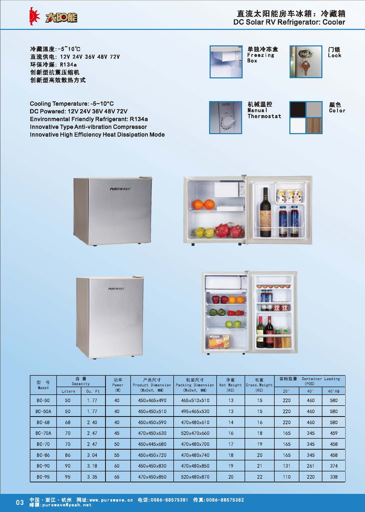 BC-86 86L太阳能房车冰箱03.jpg